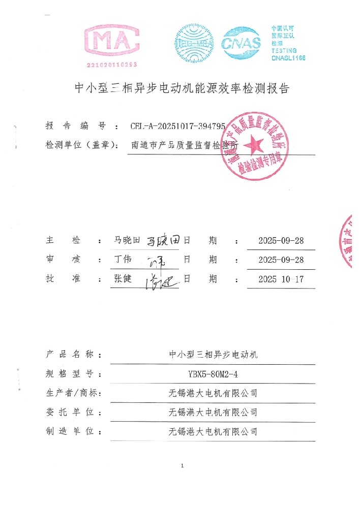 YBX5 80M2-4 检测报告