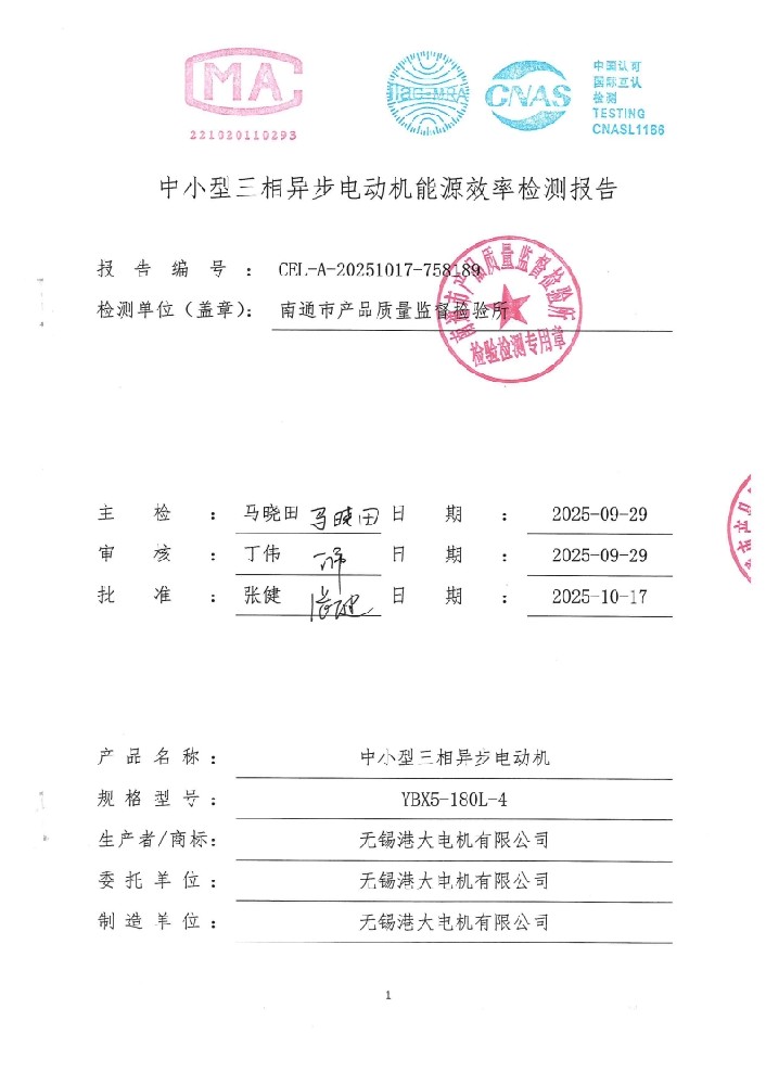 YBX5 180L-4 检测报告