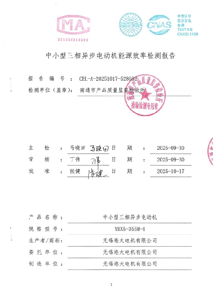 YBX5 355M-4 检测报告